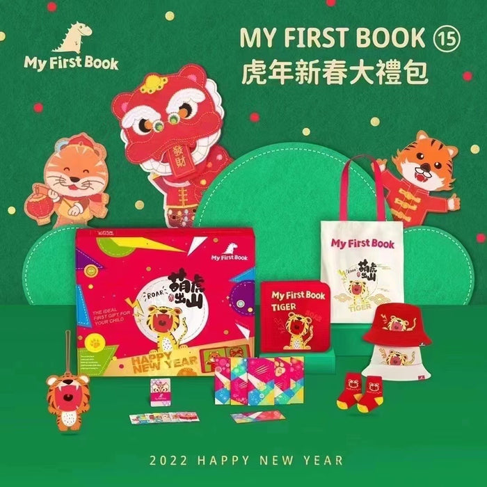 My First Book 15 - The Year of Tiger - Limited Edition